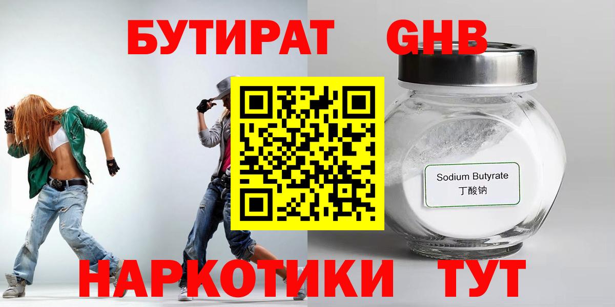 БУТИРАТ жидкий экстази Куйбышев