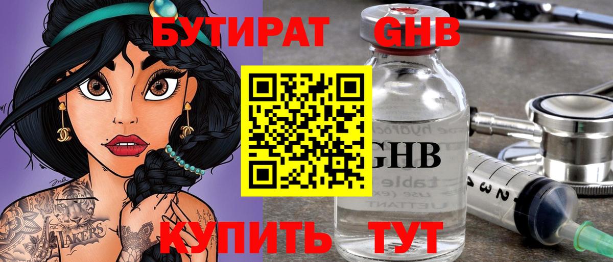 Бутират  Вход с VPN  Куйбышев  Бутират вода 