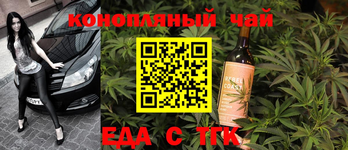 Куйбышев  Cannafood марихуана  Вход с VPN 