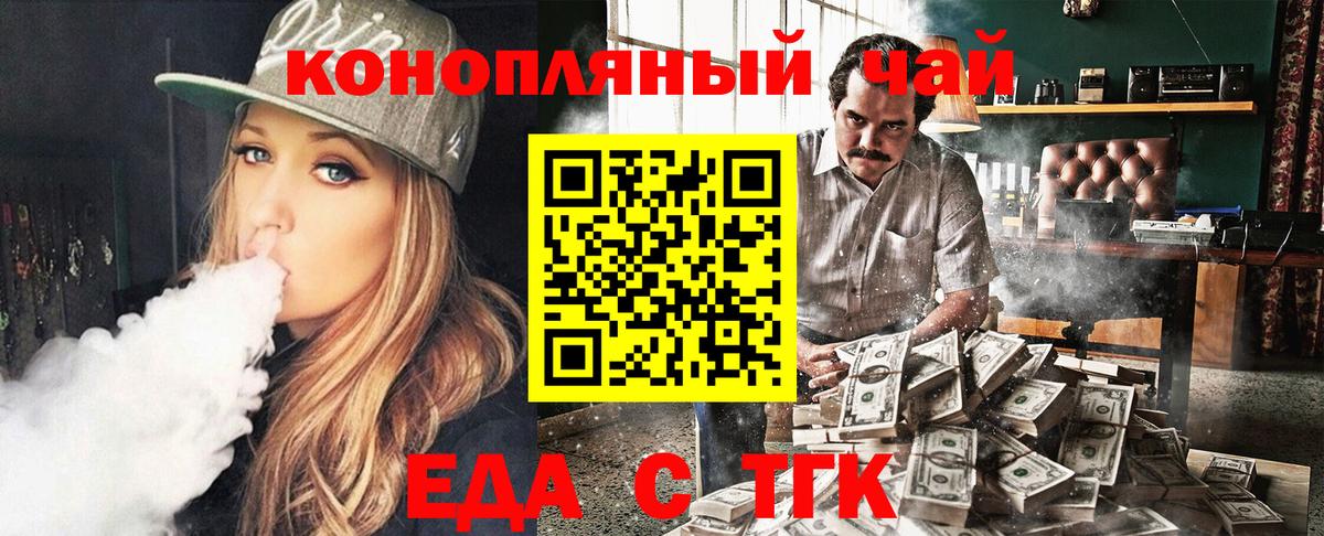 Еда ТГК марихуана Куйбышев